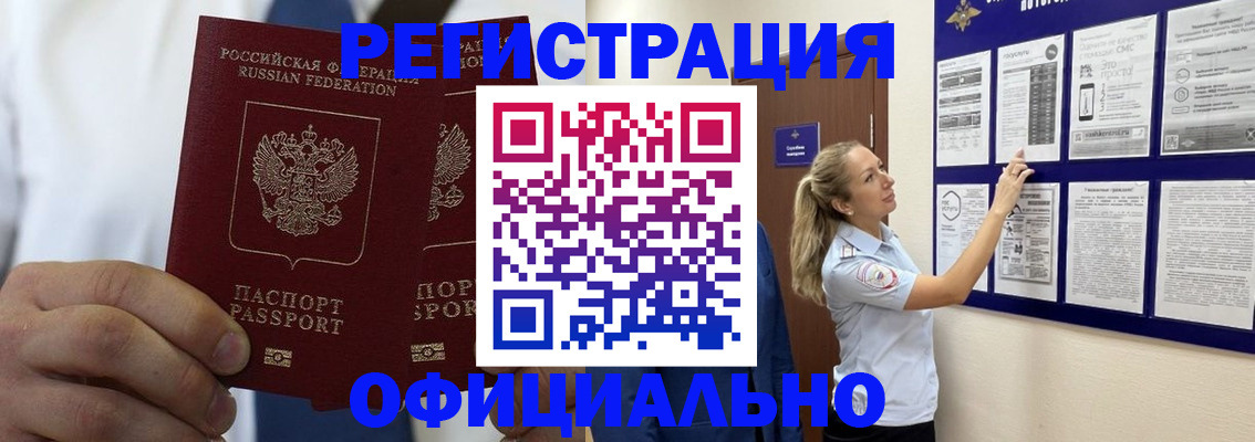 прописка штамп в Кудрово